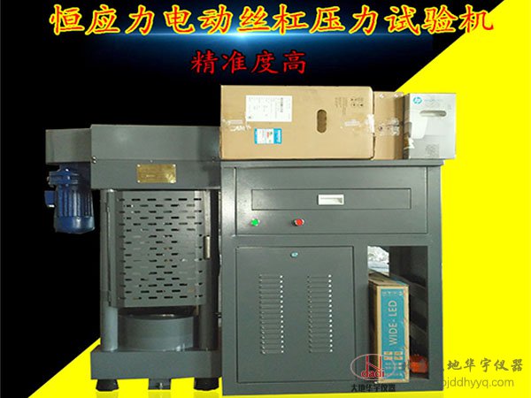 DYE-2000型全自動電腦恒應(yīng)力電動絲杠壓力試驗(yàn)機(jī)