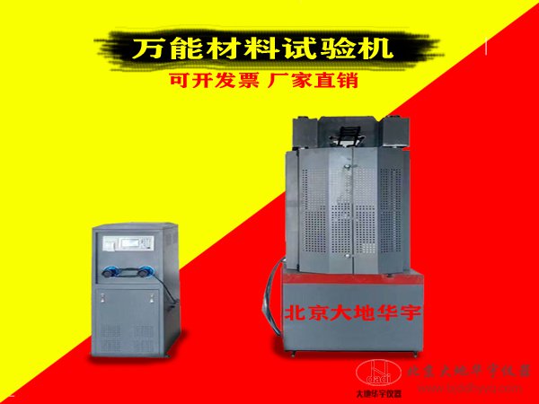 1000KN電液式萬能材料試驗(yàn)機(jī)